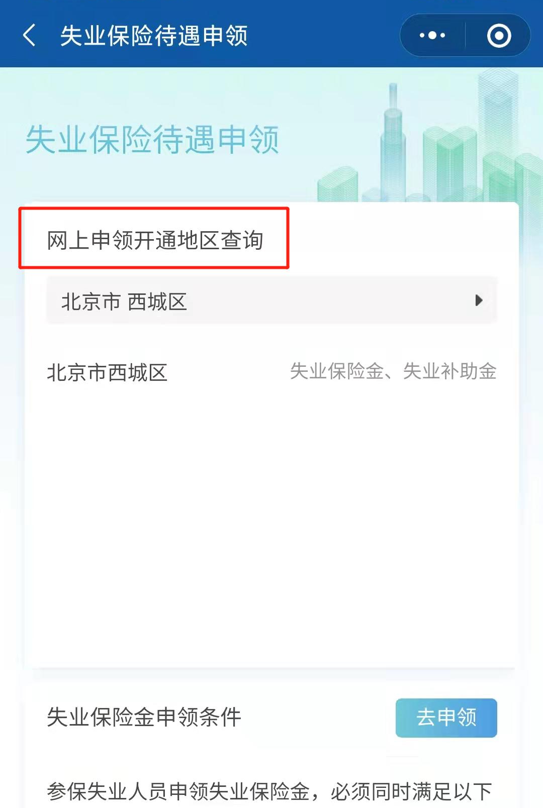 失業(yè)保險金、補助金，詳細申領(lǐng)步驟來了！