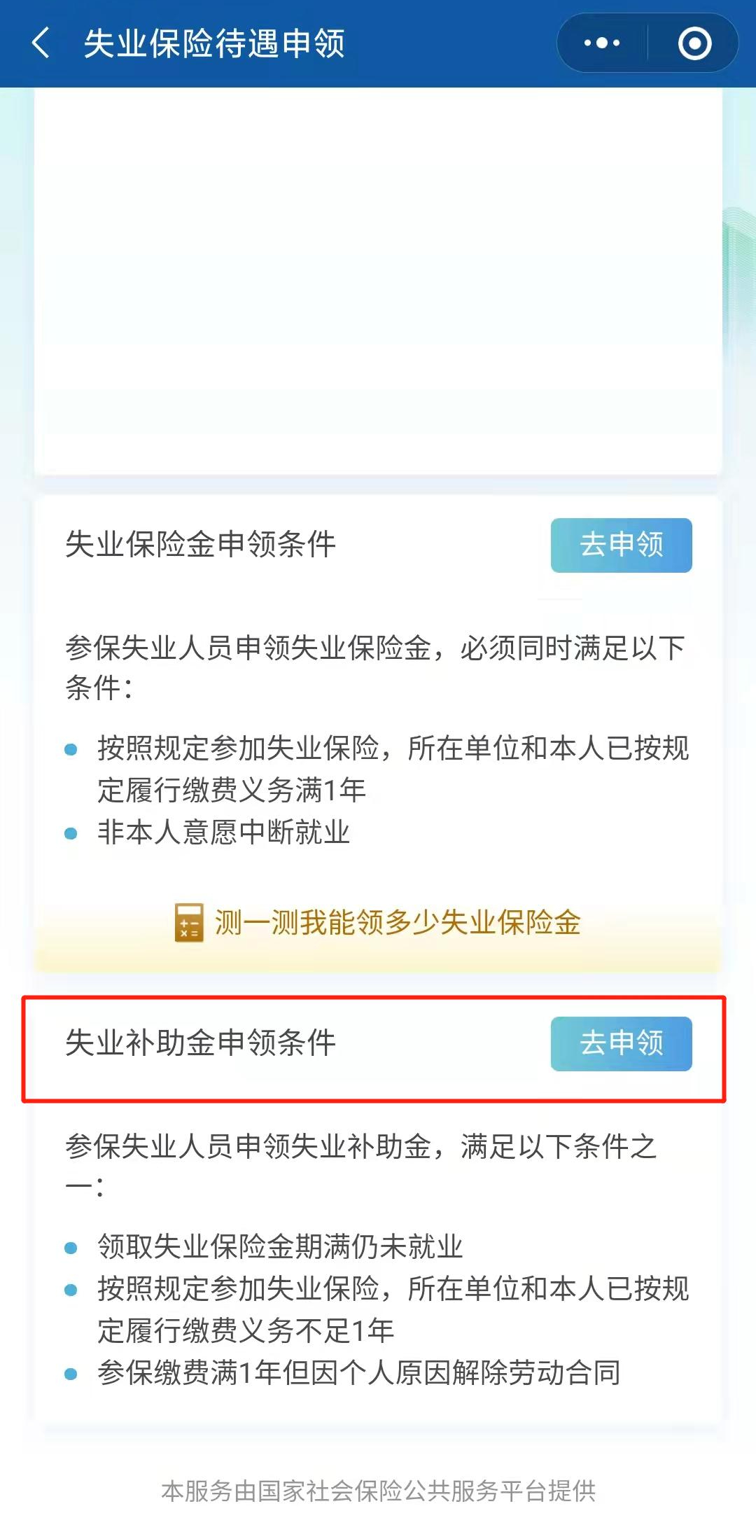 失業(yè)保險金、補助金，詳細申領(lǐng)步驟來了！