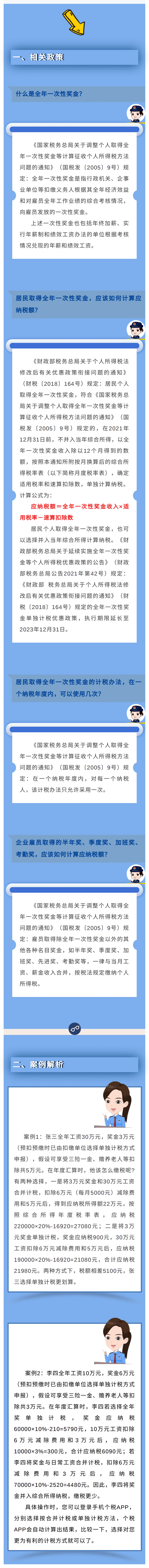 全年一次性獎金 如何計算應納稅額？