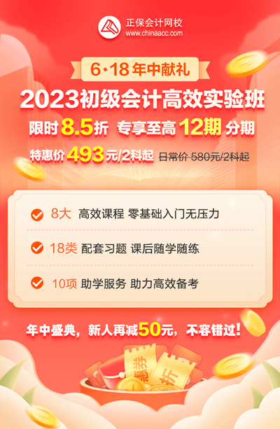 6◆18年中獻(xiàn)禮購(gòu)初級(jí)課程有福利 2023年高效實(shí)驗(yàn)班限時(shí)特惠