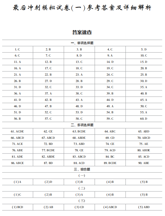 相關(guān)知識-答案