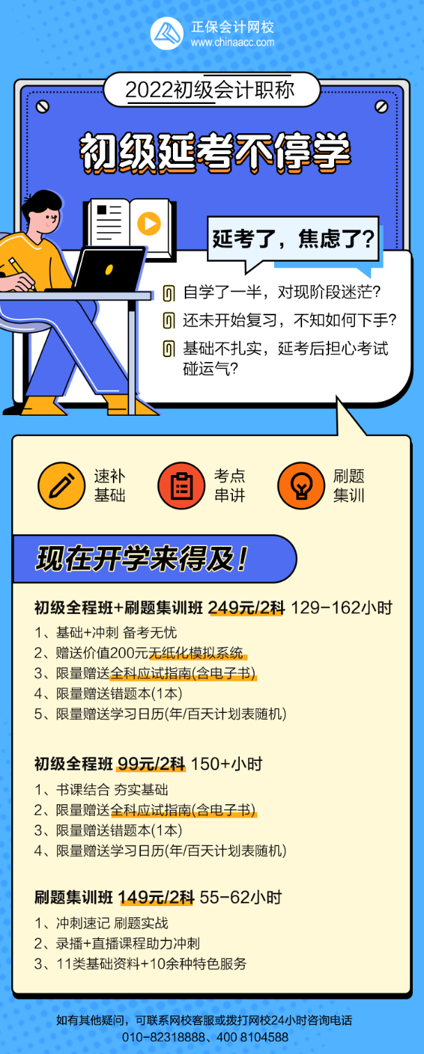 2022年初級(jí)會(huì)計(jì)“延考不停學(xué)”快來(lái)抓基礎(chǔ)！