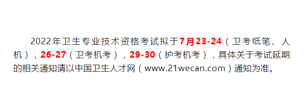 2022年初級會計考試延期會安排在7月底考嗎？