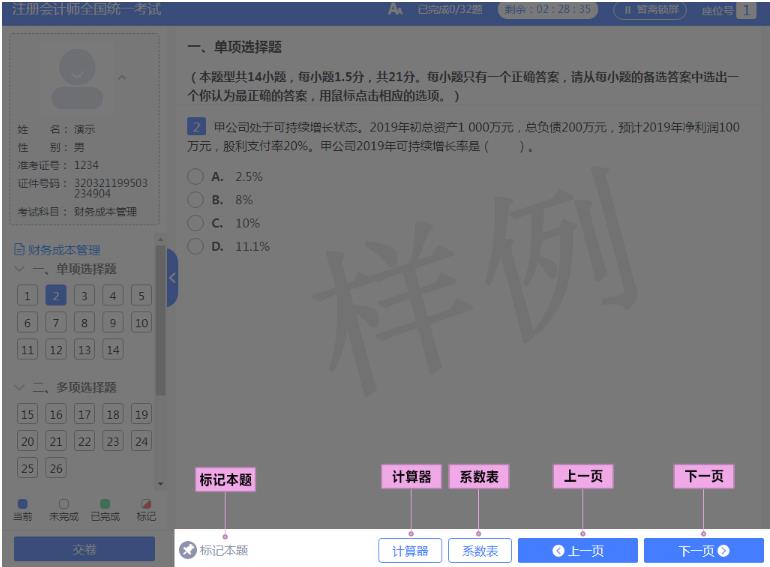 2022注會考試機考練習系統(tǒng)界面介紹（答題部分）