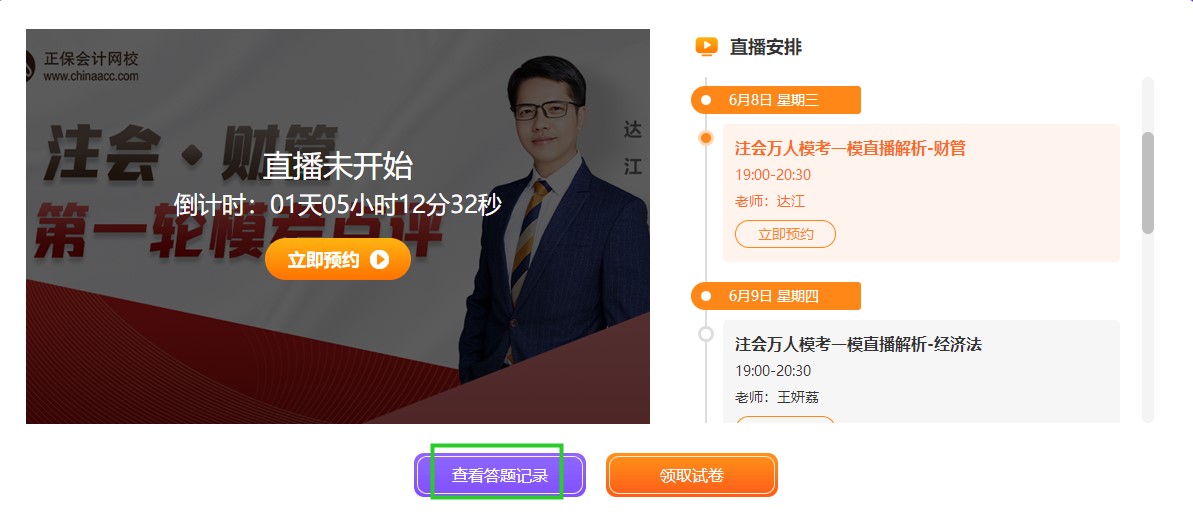 注會(huì)一模答題記錄哪里找？電腦端/手機(jī)端這里看！