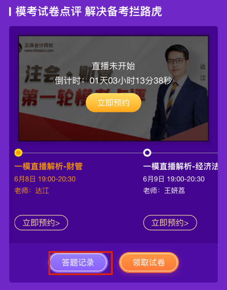 注會(huì)一模答題記錄哪里找？電腦端/手機(jī)端這里看！