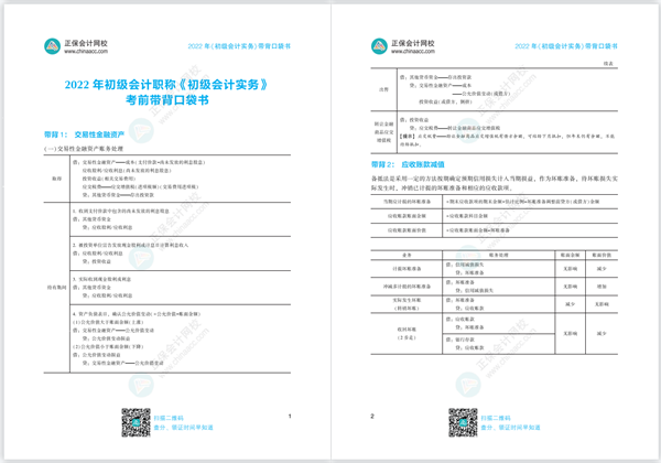 2022年初級(jí)會(huì)計(jì)“延考護(hù)航大禮包”還沒(méi)領(lǐng)的抓緊啦！