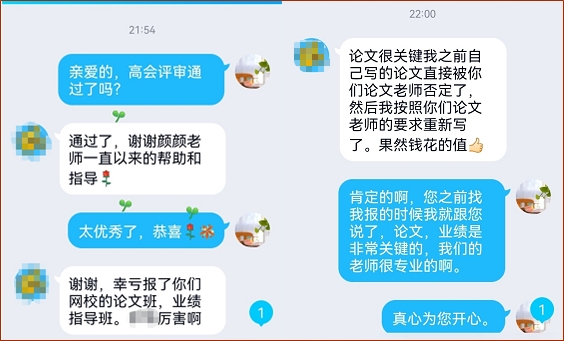 高會評審結(jié)束后 考生反饋：論文和業(yè)績真的很重要 辛虧報考網(wǎng)校課程！