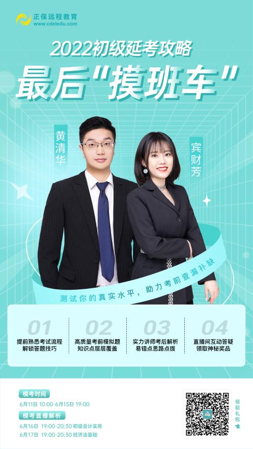 2022初級(jí)會(huì)計(jì)“延考摸班車”來襲 是時(shí)候來檢驗(yàn)學(xué)習(xí)成果了！