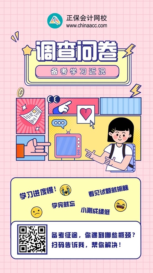 @初級(jí)會(huì)計(jì)備考生 正保會(huì)計(jì)網(wǎng)校喊你填問卷領(lǐng)實(shí)務(wù)暢學(xué)卡啦！