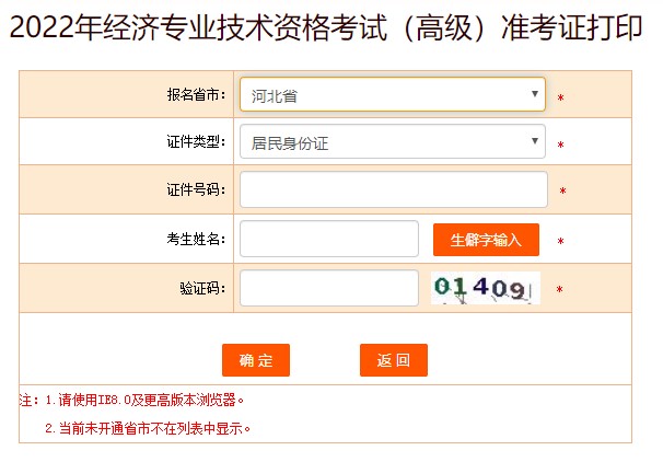 河北2022年高級(jí)經(jīng)濟(jì)師準(zhǔn)考證