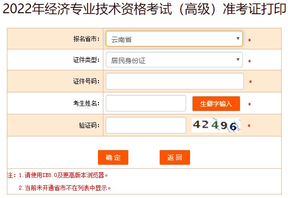 云南2022年高級經(jīng)濟師準(zhǔn)考證
