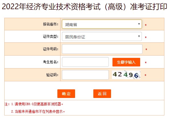 湖南2022年高級經(jīng)濟師準考證