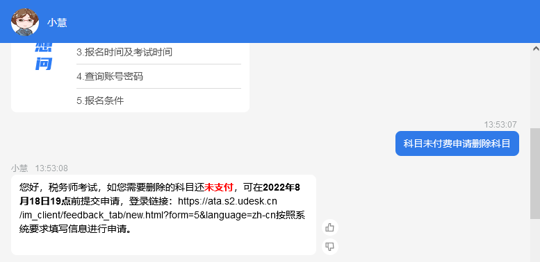 稅務(wù)師報名科目未付費(fèi)申請刪除科目