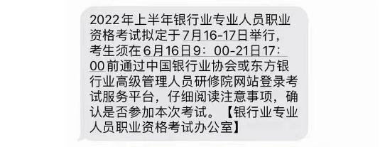 【通知】2022上半年銀行業(yè)專業(yè)人員職業(yè)資格考試時間已定！