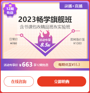 20日截止！6◆18初級會計(jì)暢學(xué)旗艦班 享12期免息每天≈1.9元