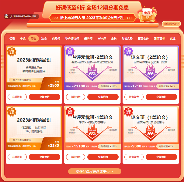 領(lǐng)券購課超劃算 再享12期分期免息！