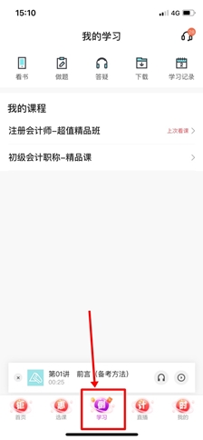 正保會計網(wǎng)校app