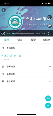 正保會計網(wǎng)校app