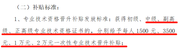 真香警告：拿下中級會計(jì)證書可以領(lǐng)取補(bǔ)貼！