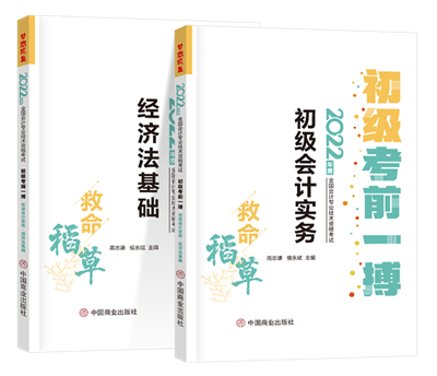 初級考試延期舉行 建議人手一本“救命稻草”狠抓基礎(chǔ)！