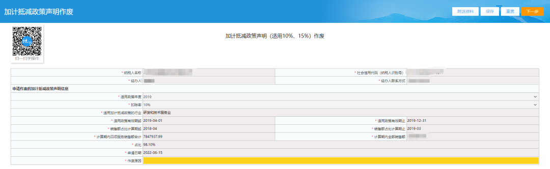 加計(jì)抵減政策聲明作廢頁(yè)面