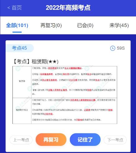 好消息！注會(huì)考點(diǎn)速記神器更新啦~60s速記2022高頻考點(diǎn)！