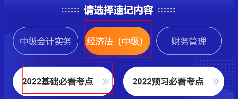 有人@你！中級會計考點神器更新 175條必看考點等你查收！