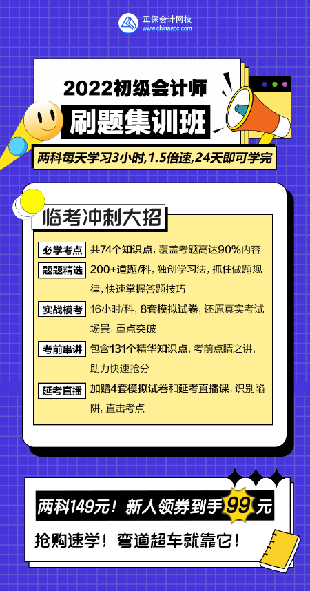 初級會計模擬考試50分左右最后沖刺還有希望嗎？