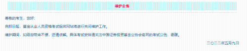 基金考試即將報(bào)名！基金報(bào)名通道已維護(hù)完成！