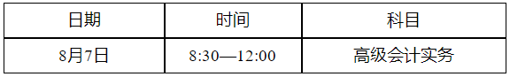 綿陽(yáng)市轉(zhuǎn)發(fā)四川省2022年初級(jí)會(huì)計(jì)考試時(shí)間安排通知