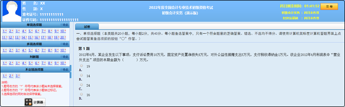 2022年初級會計職稱考試題量、分值及評分標準