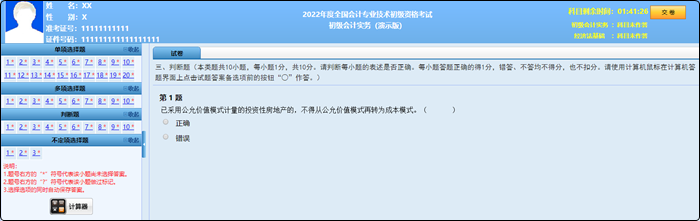 2022年初級會計職稱考試題量、分值及評分標準