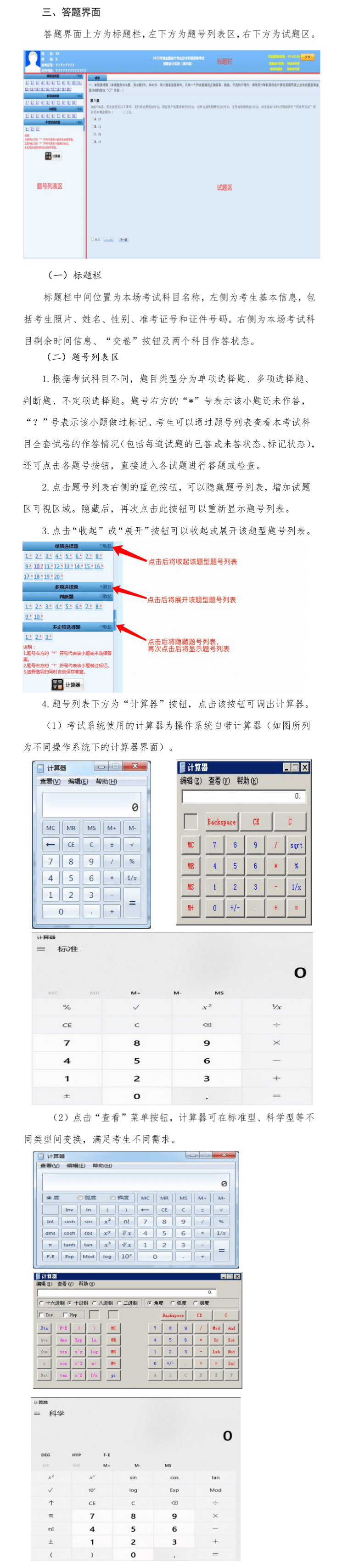 【重磅】2022年初級會計職稱無紙化考試操作說明！