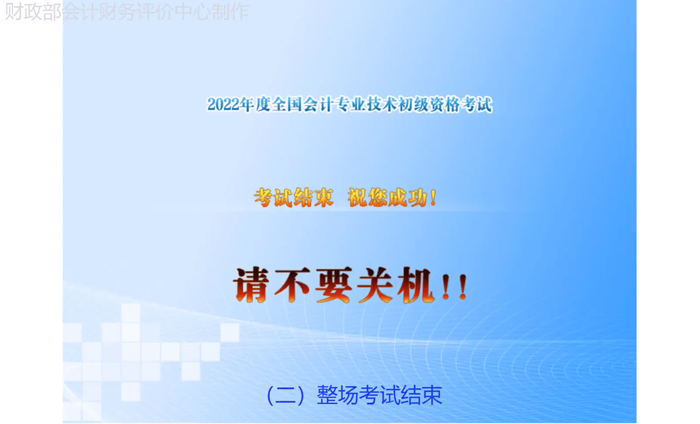 2022年初級(jí)會(huì)計(jì)職稱考試無(wú)紙化考試答題演示【視頻版】