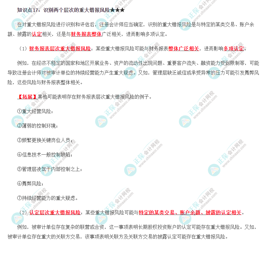 2022注冊會(huì)計(jì)師《審計(jì)》必背知識(shí)點(diǎn)十七