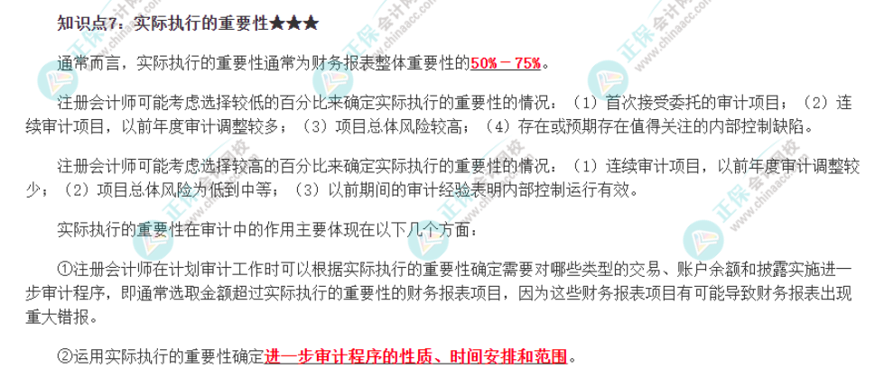 2022注冊會計師《審計》必背知識點