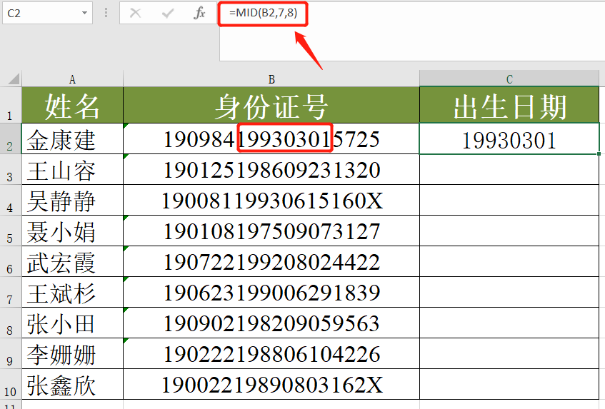 如何從身份證號中提取出生日期？