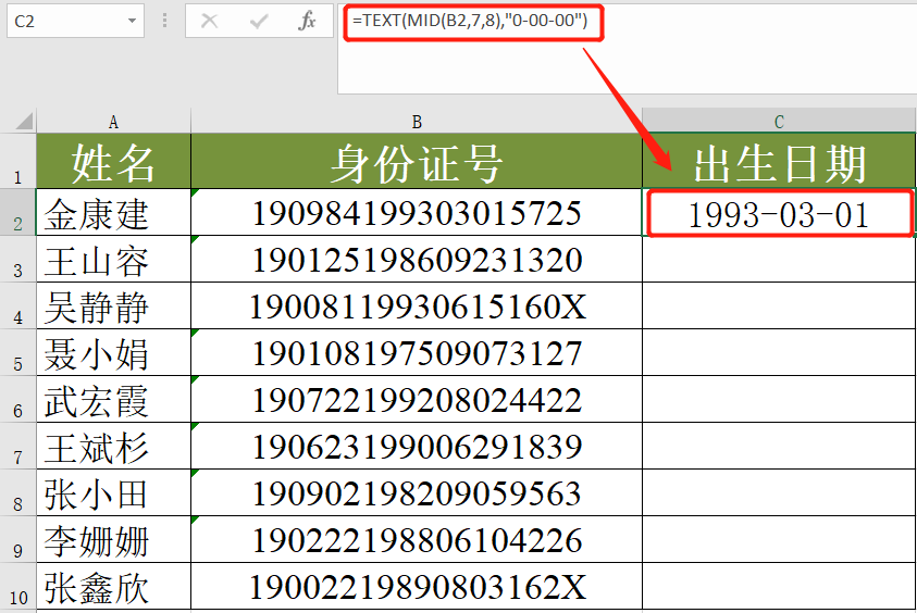 如何從身份證號中提取出生日期？