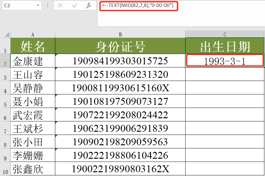 如何從身份證號中提取出生日期？