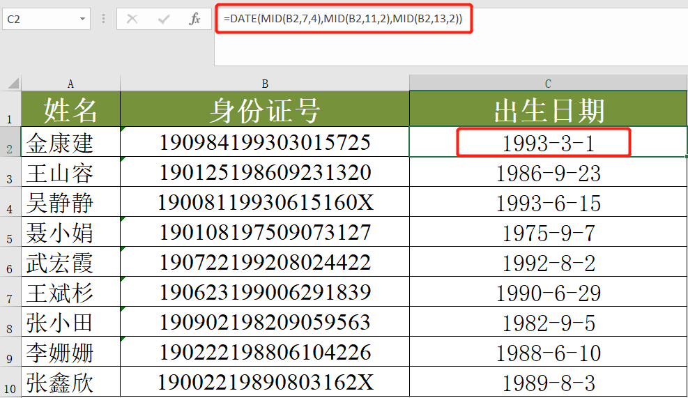 如何從身份證號中提取出生日期？