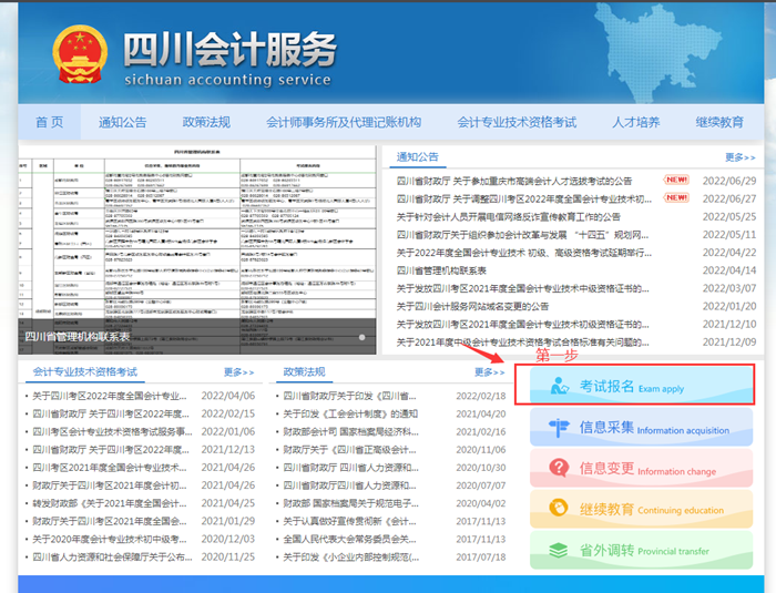 四川省2022年初級會計考試考生申請退費流程