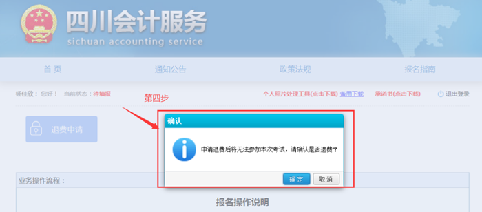 四川省2022年初級會計考試考生申請退費流程