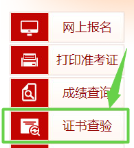 證書查驗(yàn)