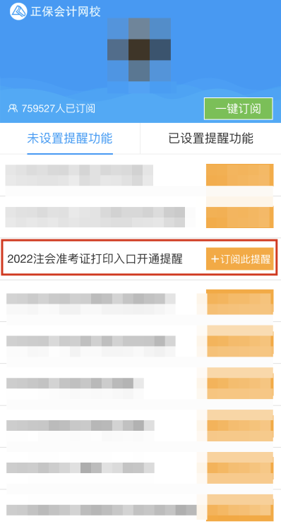 2022注會準考證打印時間早知道 辦理打印預約提醒>