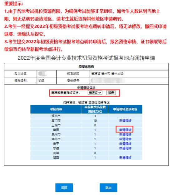 2022年初級(jí)會(huì)計(jì)考試報(bào)考地點(diǎn)調(diào)轉(zhuǎn)熱點(diǎn)問(wèn)題答疑