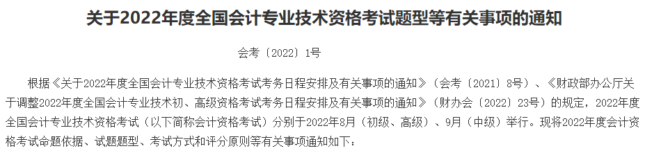 2022年中級會計考試題型公布！題型有何變化？