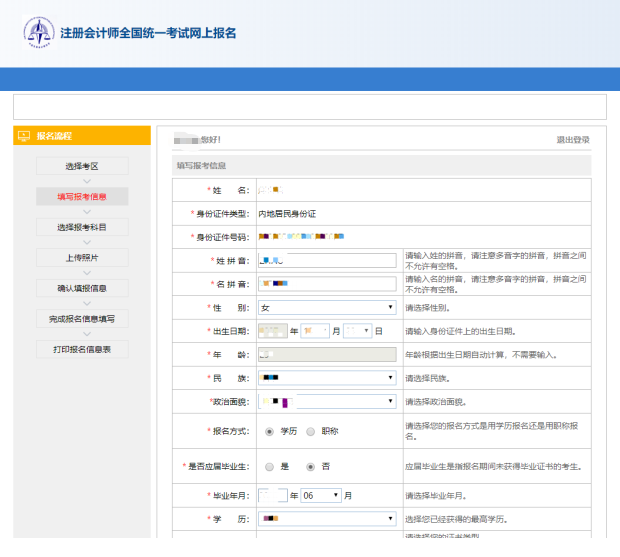  2022年注會報(bào)名流程10步走