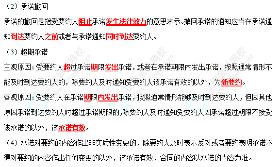 2022中級會計職稱經(jīng)濟(jì)法高頻考點：合同訂立的方式