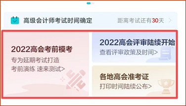 正保會計網(wǎng)校APP資訊朗讀功能上線 高會考生閉眼就能聽資訊！